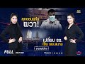 ข่าวเด่นทั่วไทย | 22 กรกฏาคม 2564