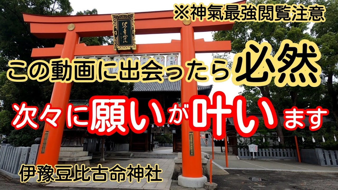 【No.77動画からも良い氣が漏れ出している】商売繁盛と開運縁起の最強の神様、神様に一番近い場所でお詣りした後に良いことばかりが起き始めました！！