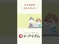 【イーアイデム】 正社員登用ありの求人 篇 #shorts