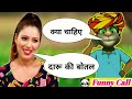 Babita Ji Vs Billu Funny Call |Tarak Mehta Ka Ooltah Chashmah By Tom With Fun