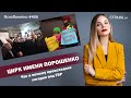 Цирк имени Порошенко. Что  и почему происходило сегодня под ГБР | ЯсноПонятно#466 by Олеся Медведева