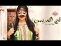 شيلة ام العريس ليلة فرح