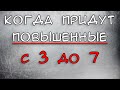 Когда придут повышенные пособия с 3 до 7 лет 2021