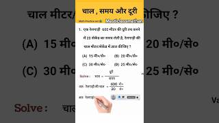 Speed, Time &amp; Distance - Math Tricks &amp; Tips! #short#viral#vi