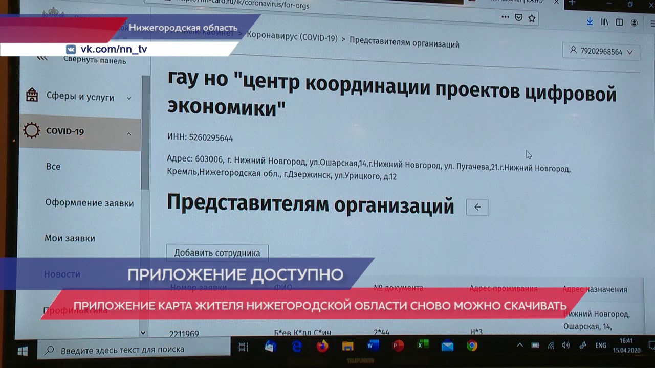 Карта жителя Нижегородской области приложение. Карта жителя Нижегородской области.