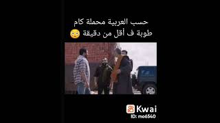 حسب العربية محمله كام طوبه فى اقل من دقيقة