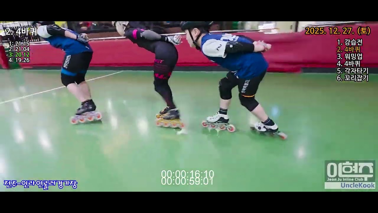 2025. 12. 27. (토) 인라인클럽(이현주) 