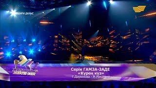 Miniatura del video "Серік Гамза-Заде – «Күрең күз» (Г.Дәукенова – М.Мақатаев)"