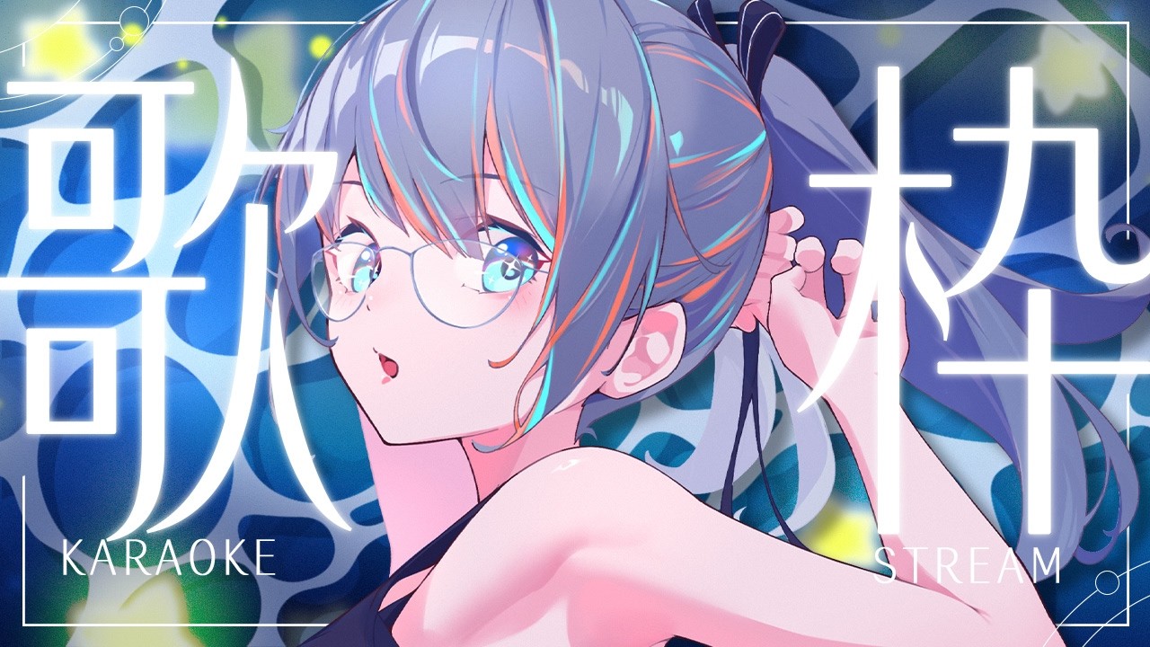 【 歌枠 】歌を歌うのだ!初見さんも歌お!レパートリー1300曲以上!🎤✨【#ラティLIVE / karaoke / Vtuber ラティオ・ユィリス 】