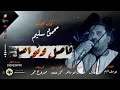 جديد وحصري أغنية فاصل ونواصل كوكب الصعيد محمود سليم الموسيقار ممدوح عمر جديد وحصري أغنية فاصل ونواصل كوكب الصعيد محمود سليم الموسيقار ممدوح عمر