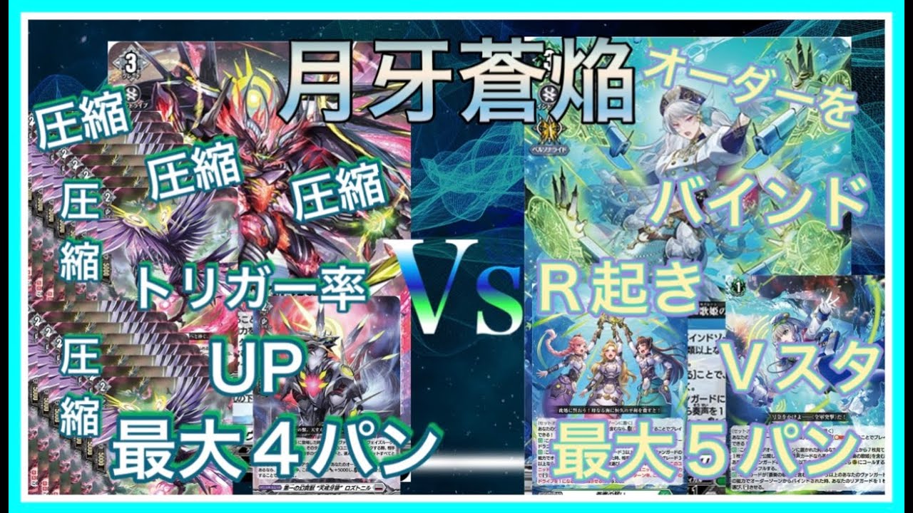 ヴァンガード] 月牙蒼焔 ヴェイズルーグVSカリオペイア [対戦