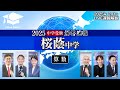 桜蔭中学入試【算数】解答速報！2025年2月1日当日生放送！ - YouTube