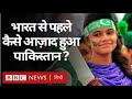 Independence Day Special: India से एक दिन पहले कैसे आज़ाद हुआ Pakistan? (BBC Hindi)