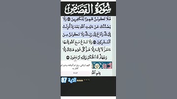 سورة القصص الآية 87 #قرآن #quran #islam #islamicstatus