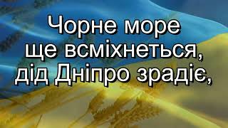 Державний Гімн України  повна версія (плюс із текстом)