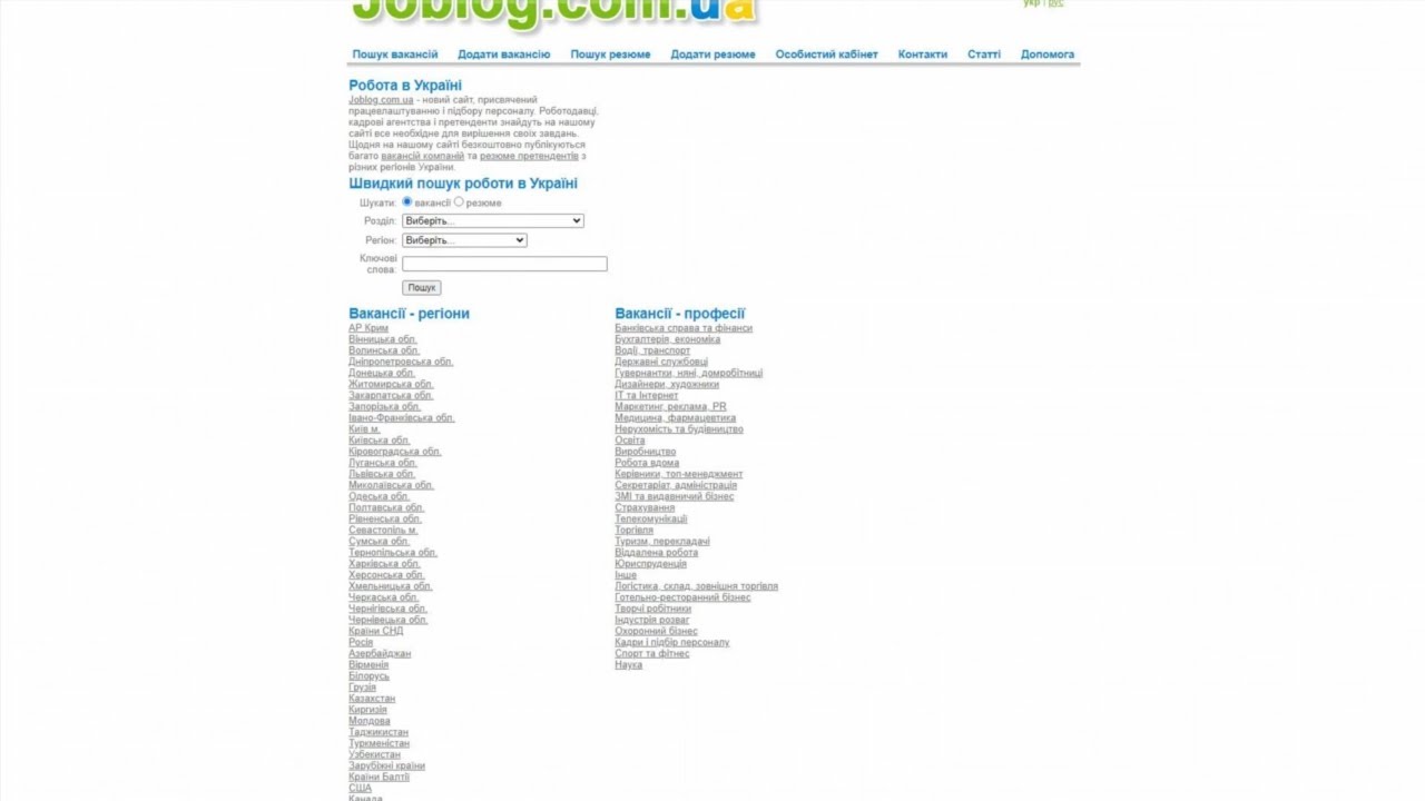 joblog.com.ua - Guest posting an article, news or press release on the website joblog.com.ua