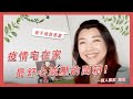 ｜蘭萱Single More｜EP11. 居家防疫不煩心，WFH累了來看看植物開箱放鬆一下！