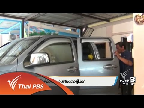 ภัยใกล้ตัวเด็กขวบเศษติดอยู่ในรถ (20 ธ.ค. 59)