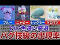 【ゼロの秘宝】DLCの色違いがバグ技級に出現するおすすめの色違い厳選場所その16【ポケモンSV】
