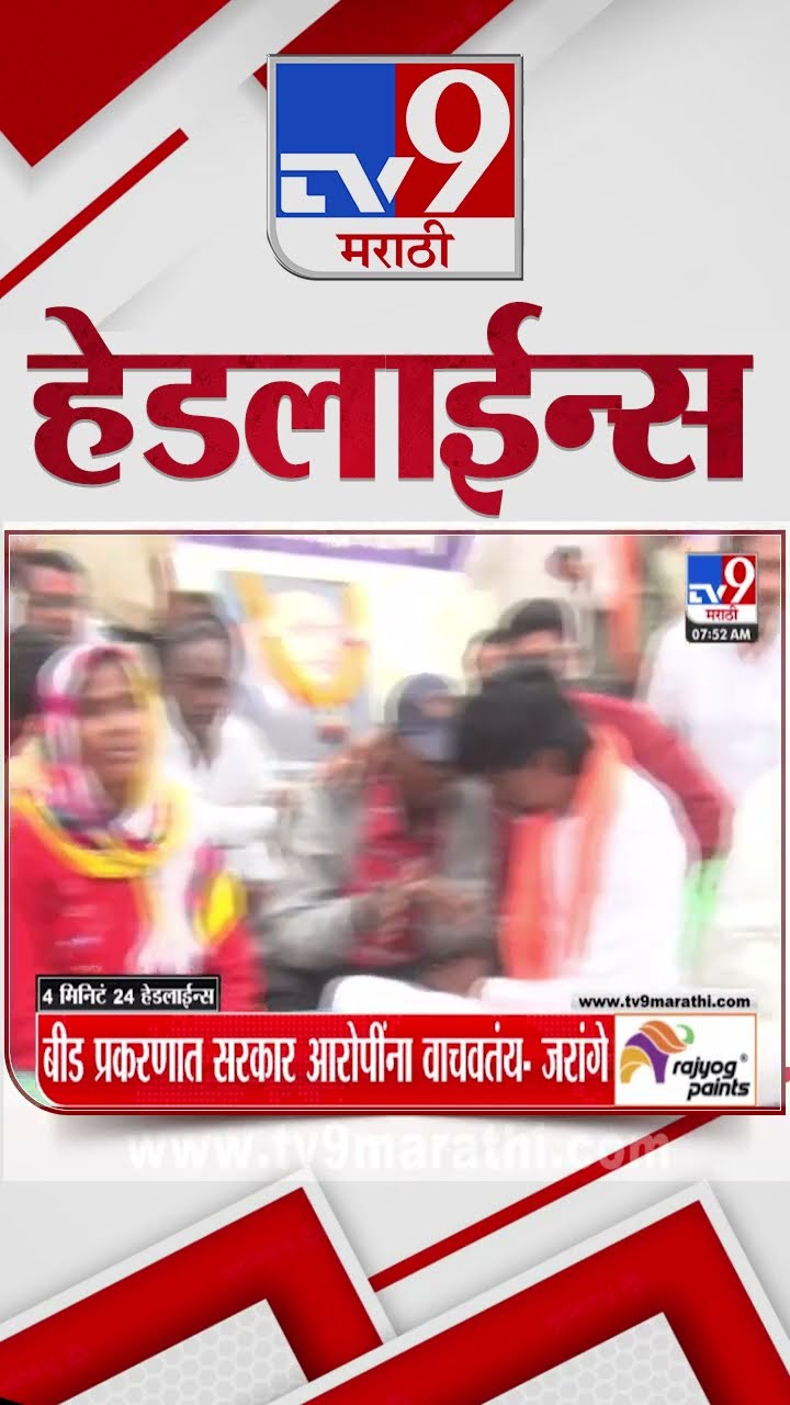 Tv9 Marathi News Top Headline Today 26 December 2024  4 Minutes 24 Headline Maharashtra Politic