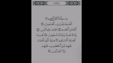 سورة الفاتحة بمقام اللامي