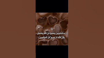 وَأَنَّ اللَّهَ لَا يُضِيعُ أَجْرَ الْمُؤْمِنِينَ || محمد صديق المنشاوي || سورة آل عمران ★