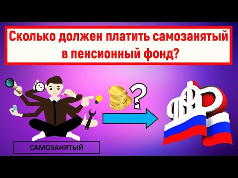 Видео: Могу ли я претендовать на отчетные пенсионные отчисления работодателя?