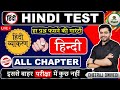 Hindi live test  the end hindi by dheeraj sir hindi hinditest hindi police