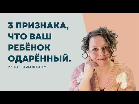 3 признака, что ваш ребёнок одaрённый, и что с этим делать?