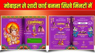 shadi card kaise banaye mobile se !! sadi card banaye mobile se !! sadi card kaise banaye mobile se? screenshot 1