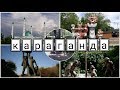 Караганда 2-ой день путешествия из Алматы на Север Казахстана.