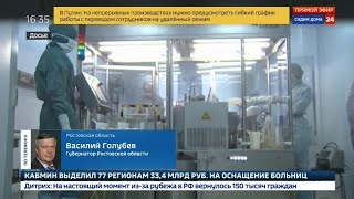 Василий Голубев: в Ростовской области 5 человек находятся под подозрением на коронавирус