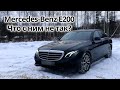 Внешность обманчива- Mercedes E200 w213