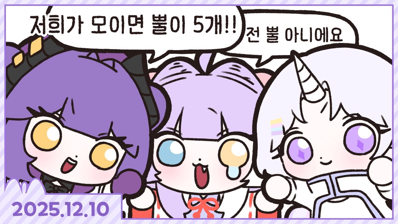 뿌르즈의 아크레이더스 MCN대전!(w.유니,후야) [MCN 대전 : 아크레이더스+롤체][2025.12.10]