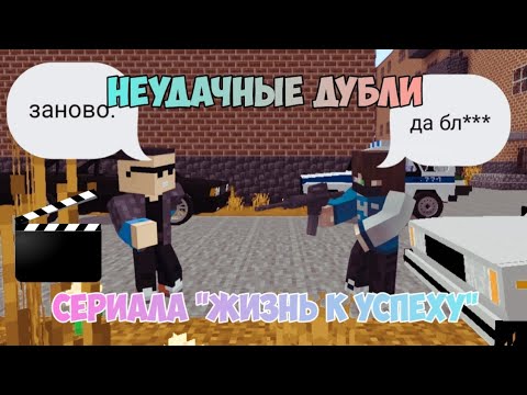 Видео: НЕУДАЧНЫЕ ДУБЛИ СЕРИАЛА 