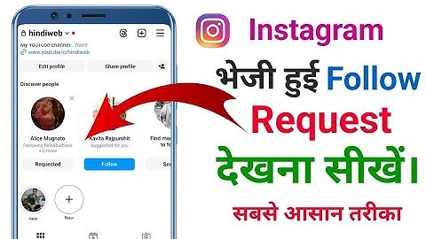 Instagram per bheji Hui Follow Request Kaise Dekhen || See Sent Follow Request on Instagram