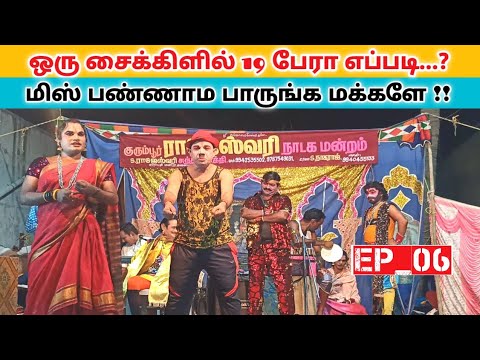 You Will Laugh Your Heart Out Ep 06 Rajeshwari Nadaga Mandram Comedy Village Koothu Channel