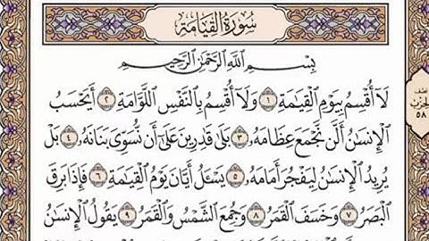 سورة القيامة مكتوبة - خالد الجليل