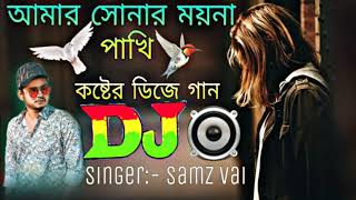 Bangla Samzi Vai New Amar Sonar Moyna Pakhi