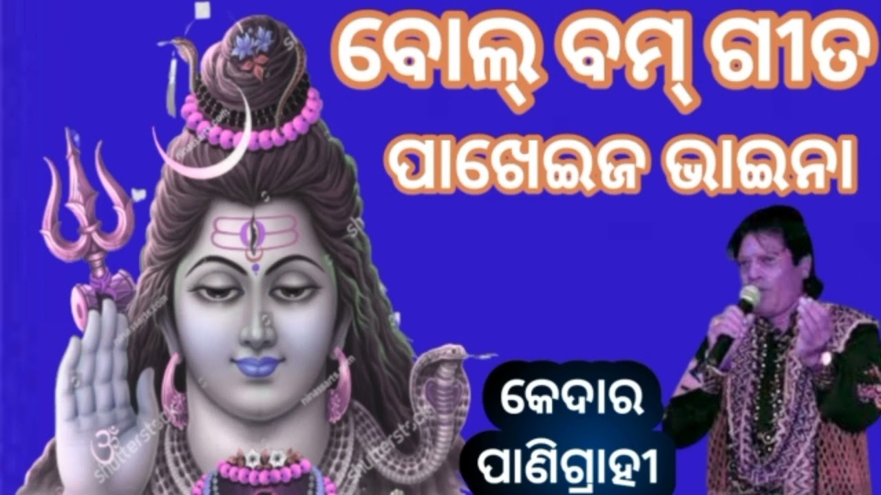 //PAKHEIJA BHAINA-BOLBAM GEETA-KEDAR PANIGRAHI SONG