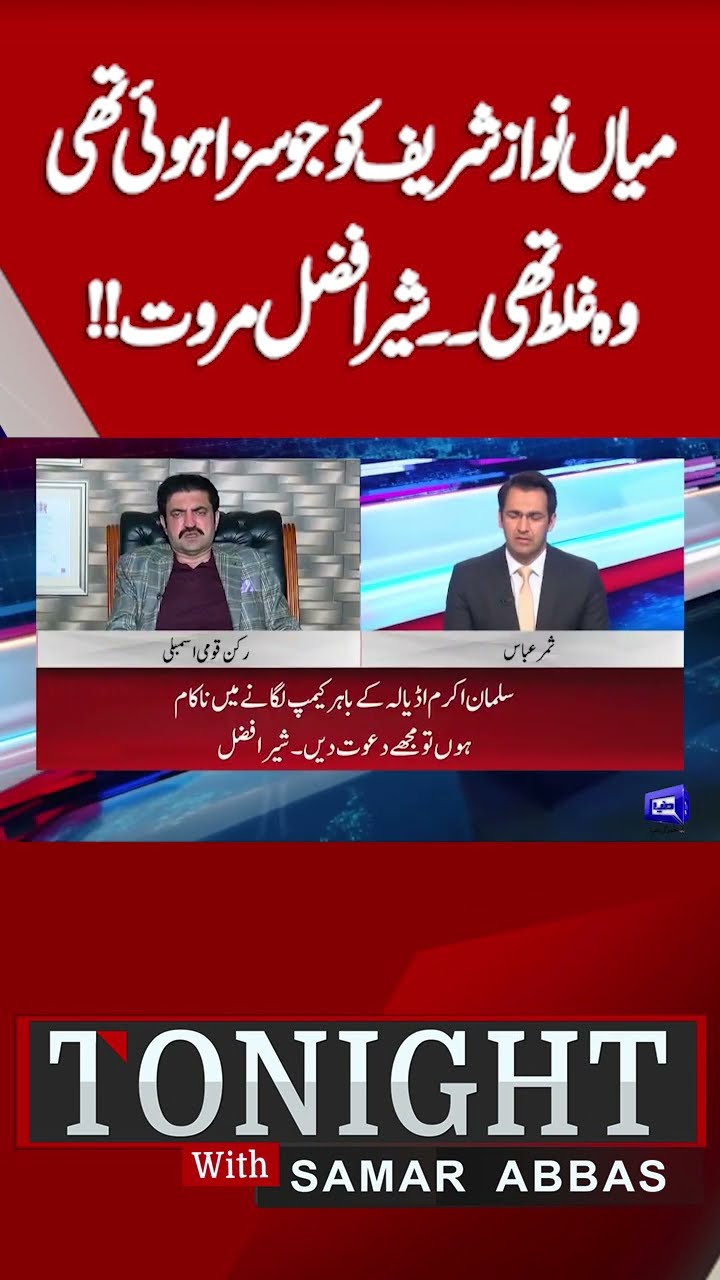 Punishment meted out to Nawaz Sharif was Wrong | Sher Afzal Marwat!! | Tonight With Samar Abbas