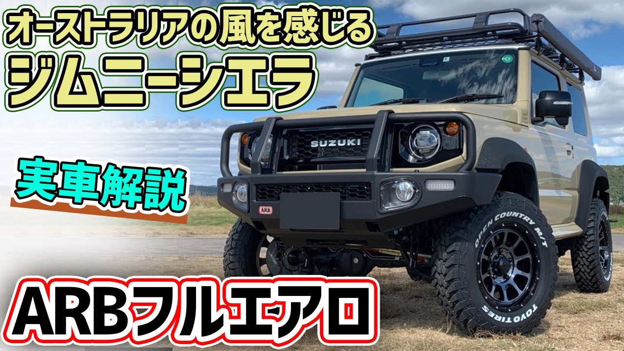 最終セール【新品】ARB トラックパックTrack Pack Ⅱジムニーランクル ARBトラックパックⅡのご紹介♪｜ARB事業部ブログ｜flexdream blog