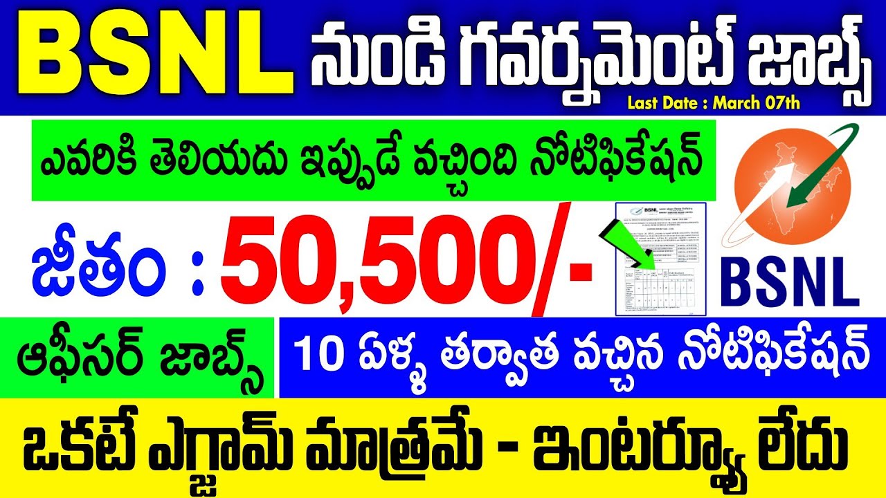 BSNL నుండి భారీ నోటిఫికేషన్! 🔥 | Salary ₹50,000+ | BSNL SET Recruitment 2026 in Telugu | BSNL Jobs