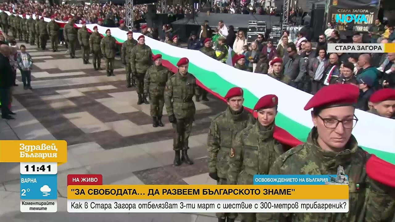 Как в Стара Загора отбелязват 3-ти март с шествие с 300-метров трибагреник