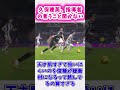 久保、指導者のいう事聞かない