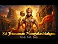 Hanuman Mangalashtakam | Powerful Anjaneya Swamy Songs | Lord Hanuman Devotional