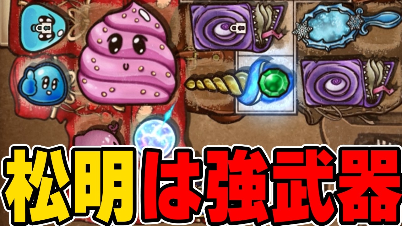 魔法の松明が１本でも完走できてしまう優秀な武器だった。グランマ帯【Backpack Battles / BpB】