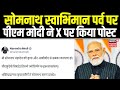 Somnath Swabhiman Parv पर बोले PM Modi, 'यह सिद्धांतों से समझौता न करने वालों का उत्सव है' |Top News