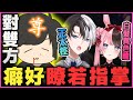 【おれあぽ中文精華】おれあぽ對雙方的癖好瞭若指掌 不用見面就知道對方長什麼模樣【蔚藍色法則 x Kamito/橘ひなの/ギルくん/叶】