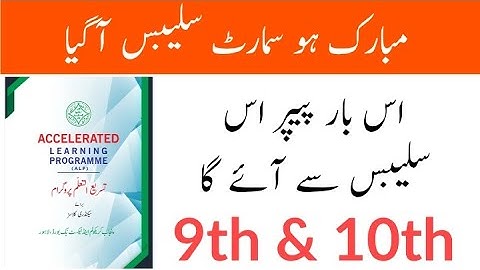 Official 9th & 10th class smart syllabus 2020